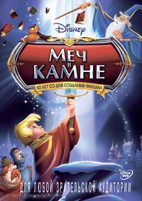 «Меч в камне»