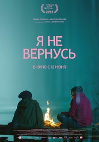 «Я не вернусь»