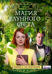 «Магия лунного света»