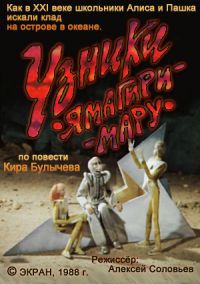 «Узники «Ямагири-Мару»