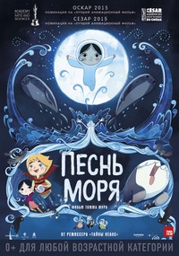 «Песнь моря»