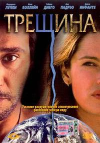 «Трещина»