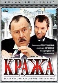 «Кража»