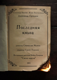 «Последняя книга»