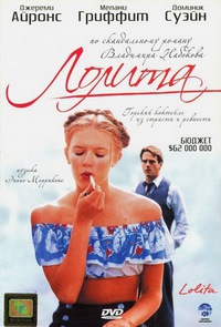 «Лолита»