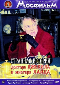 «Странная история доктора Джекила и мистера Хайда»