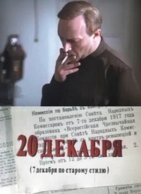 «20 декабря»