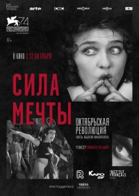 «Сила мечты»