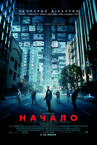 «Начало»