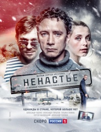 «Ненастье»