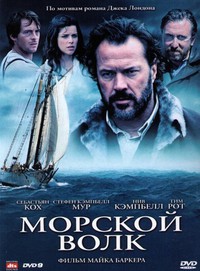 «Морской волк»